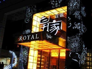 资兴高档KTV妹子质量哪家好-皇家壹号KTV高档娱乐体验