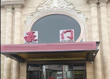 资兴哪个KTV少爷最好玩-豪门国际KTV消费少爷服务点评